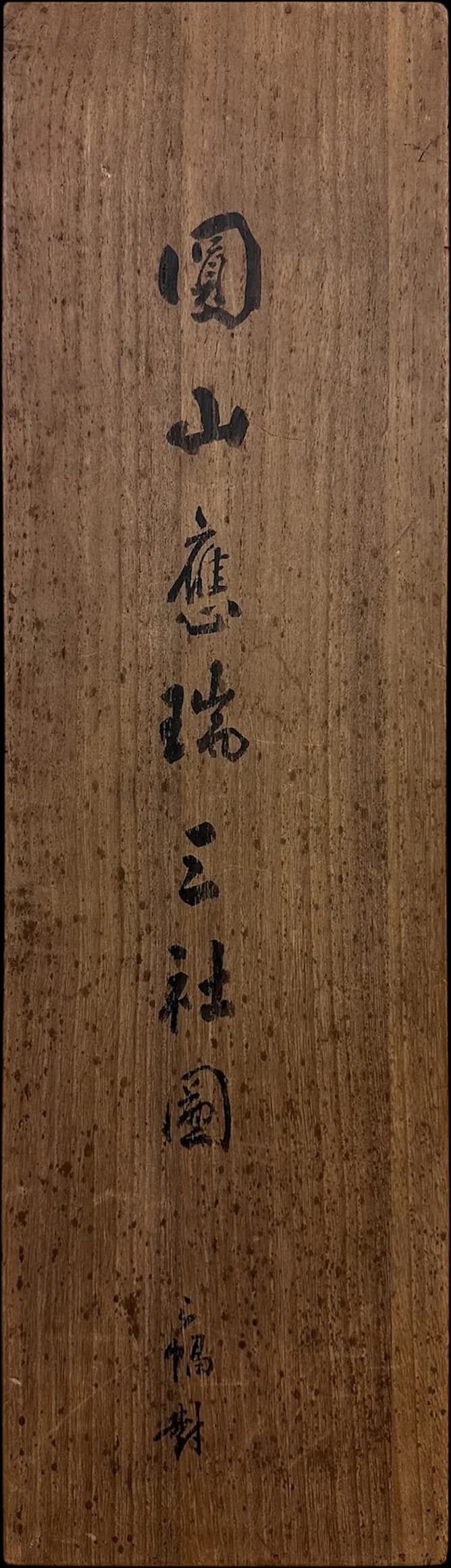 Maruyama Ōzui — Three Shrines, Edo Period