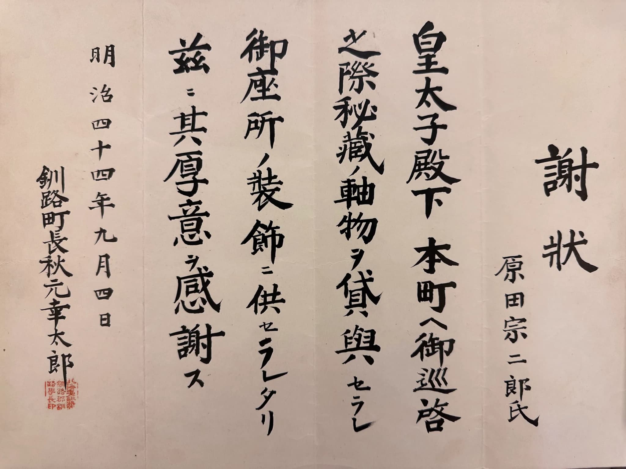 Maruyama Ōzui — Three Shrines, Edo Period