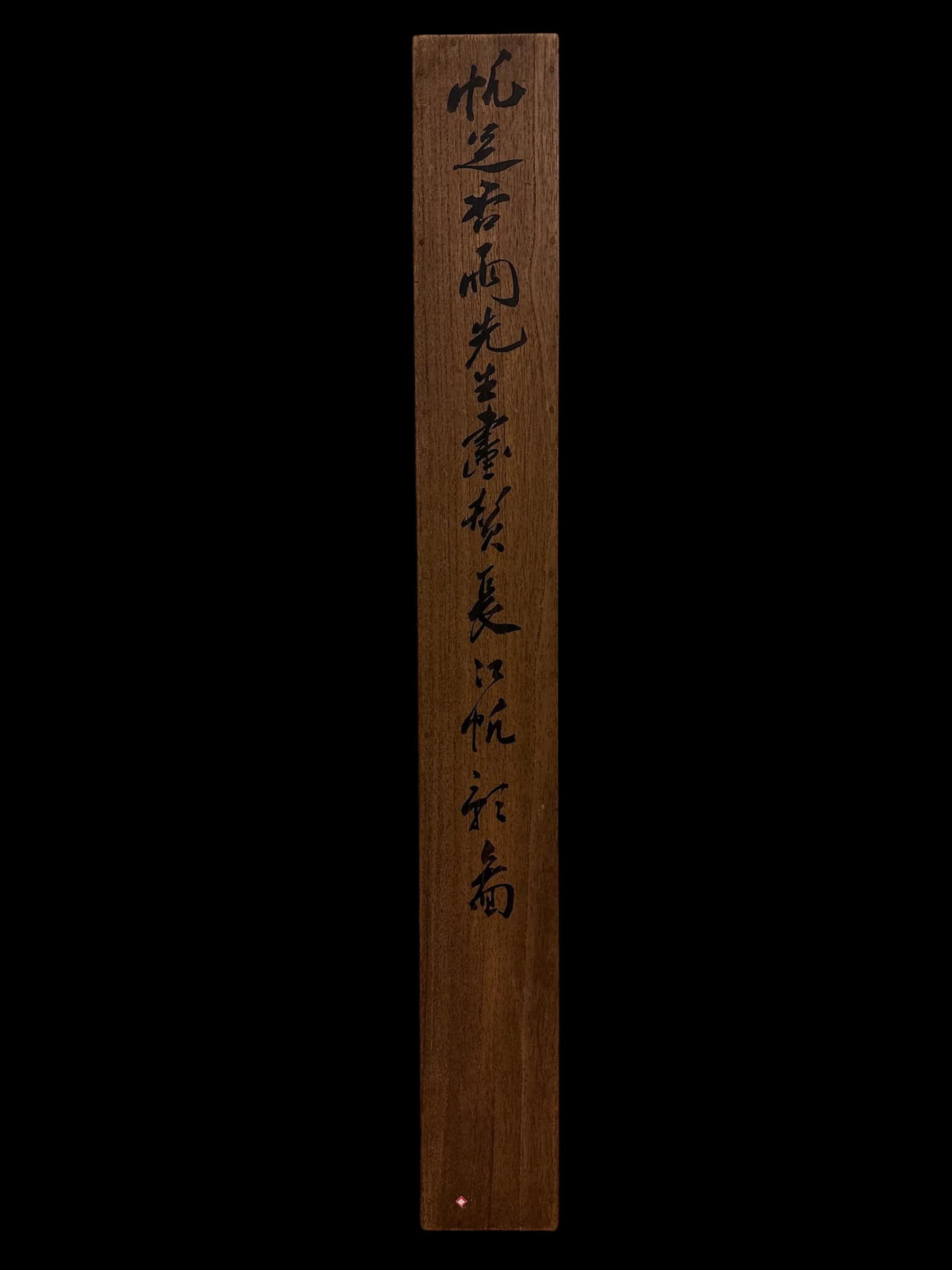 Hoashi Kyōu — A Lone Sail on the Yangtze River, Edo Period