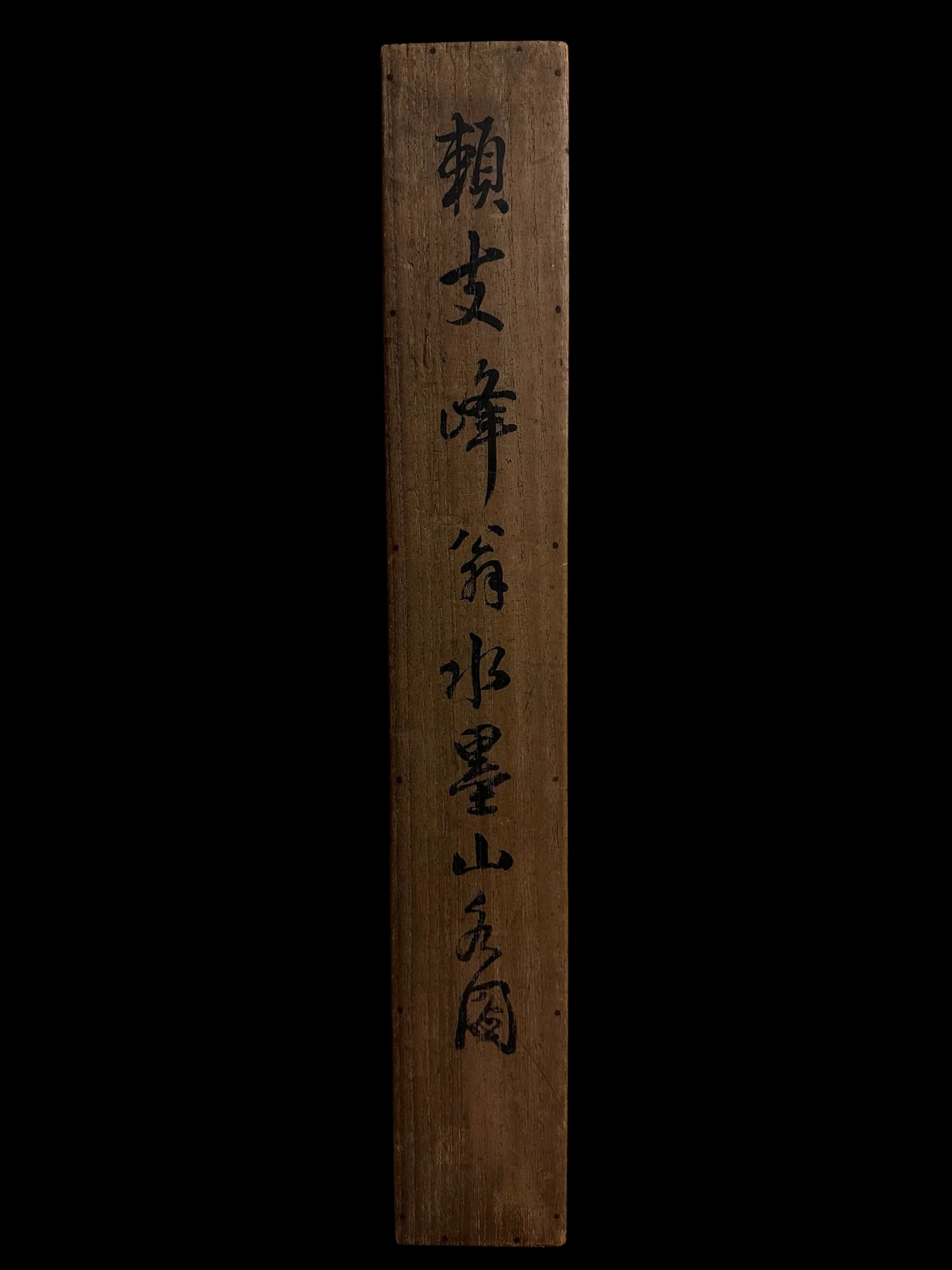 Rai Shihō — Ink Wash Landscape, Edo Period