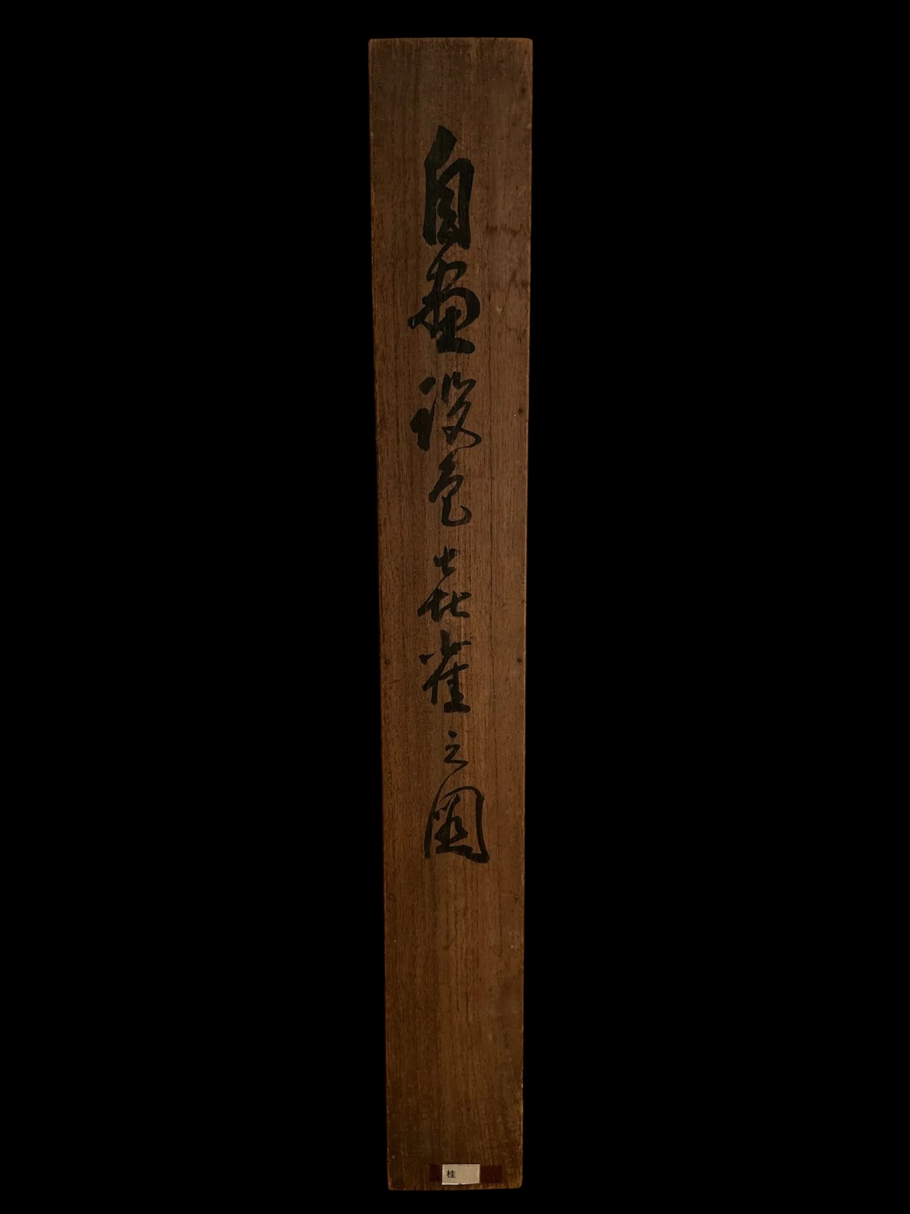 Mizushima Chikusui — Cheerful Sparrows, Shōwa Period