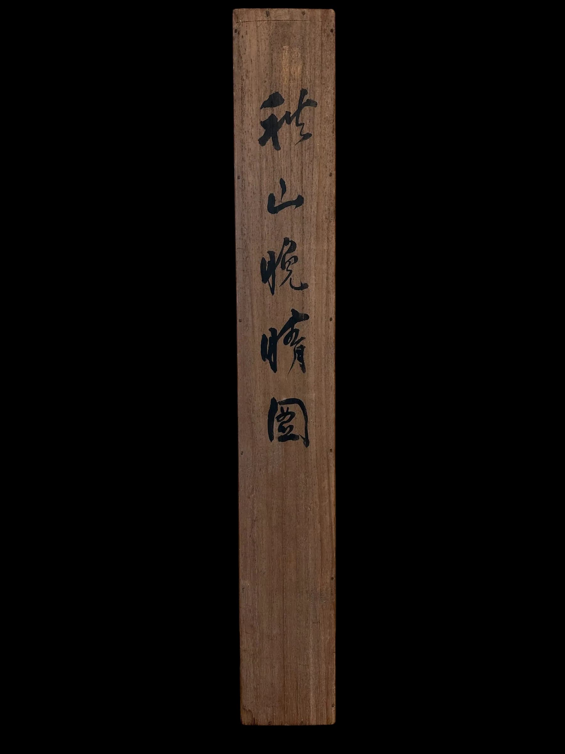 Mizuta Chikuho — Autumn Mountains Under Clear Evening Skies, Shōwa Period