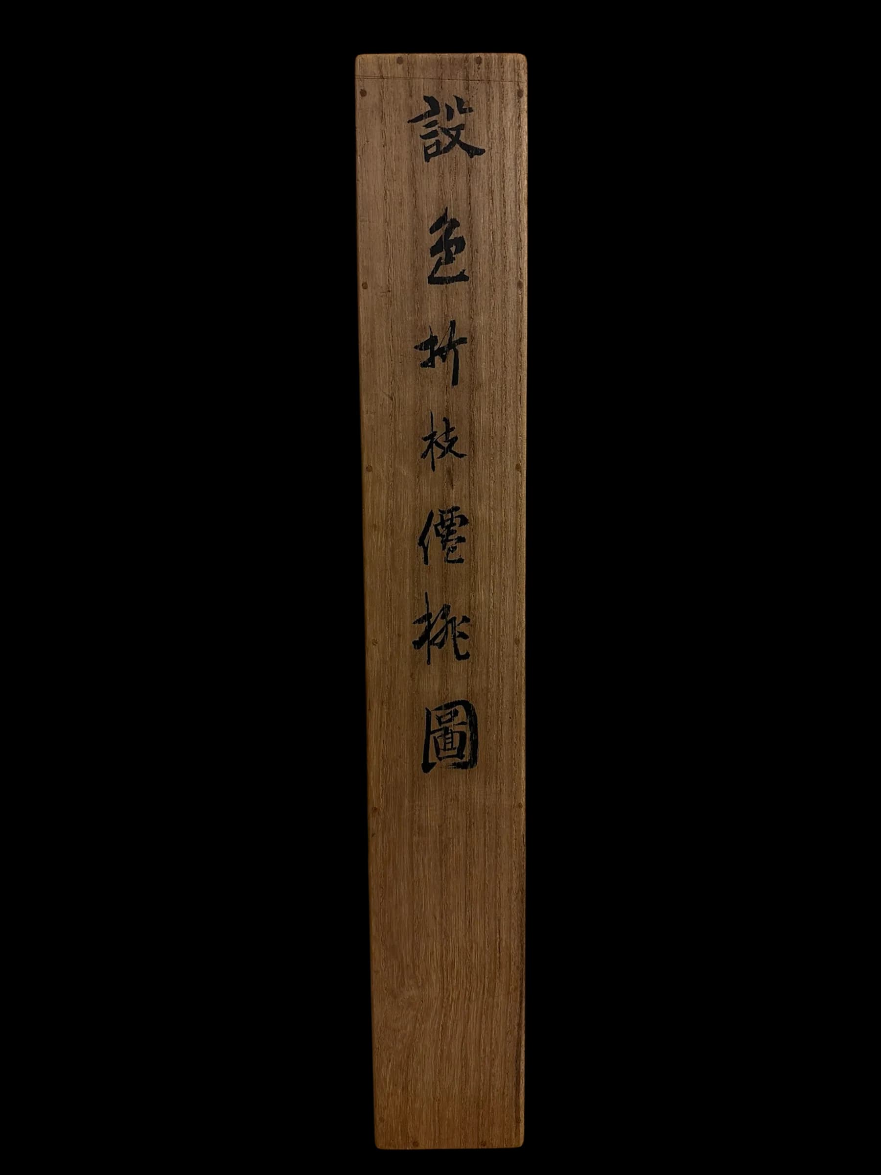 Shirasu Shinka — Ink and Color Painting of a Broken Branch of Immortal Peaches, Shōwa Period